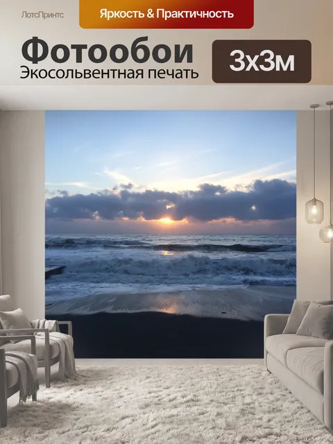 Фотообои Море