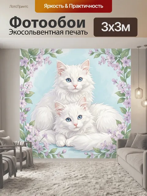 Фотообои Белые котята среди сирени