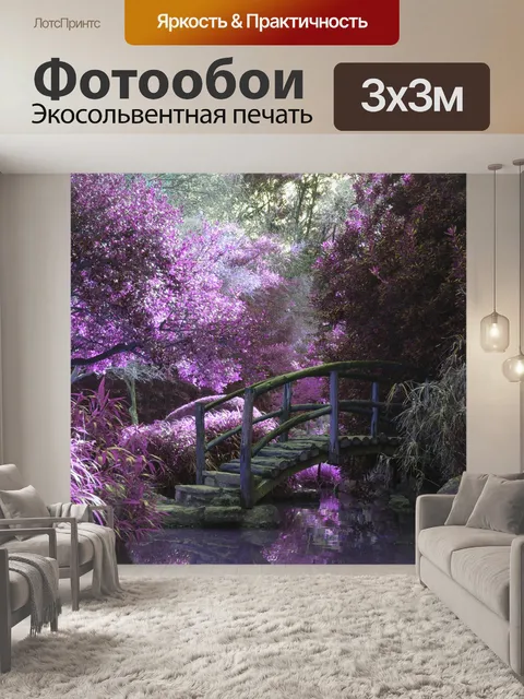 Фотообои Мост