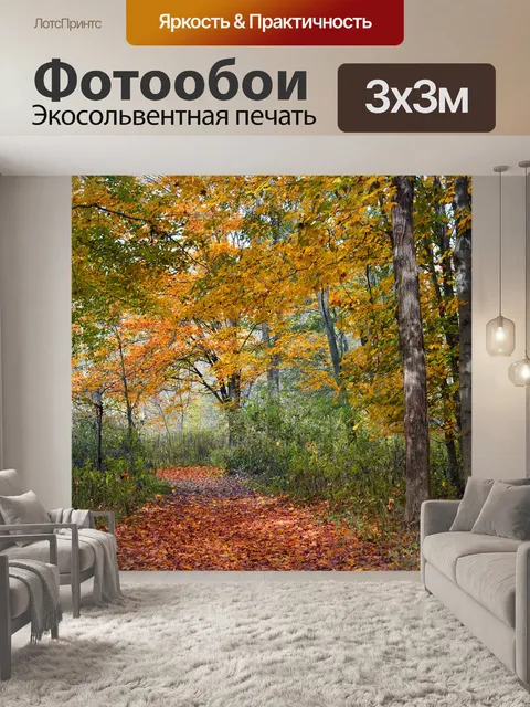 Фотообои Деревья