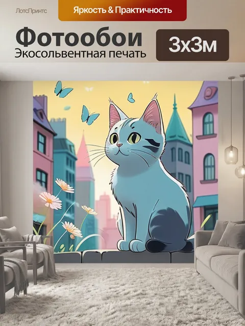 Фотообои кошка в городе