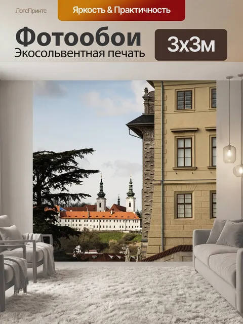 Фотообои Золотой город