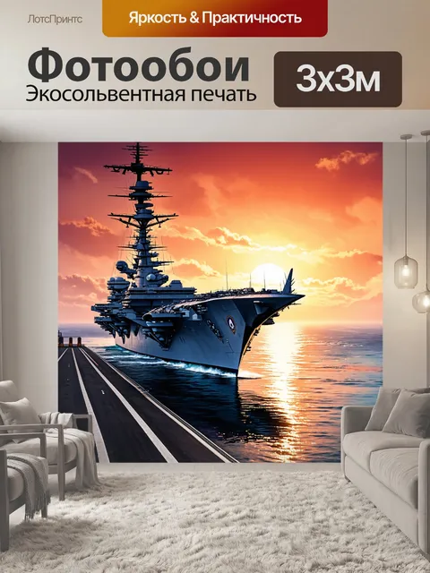 Фотообои погрузитесь в мир военно-морского флота, где истребители стремительно взлетают с палубы авианосца