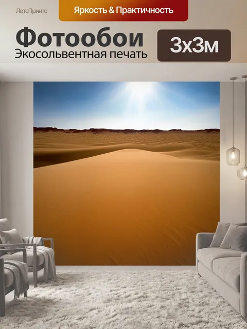Фотообои камень, на которых видна пустыня с обширными песчаными дюнами и редкими скалами
