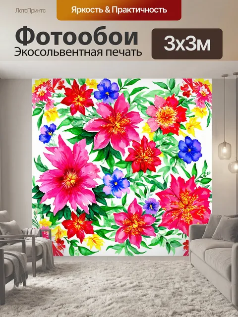 Фотообои цветы в стиле акварель