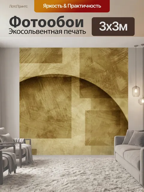 Фотообои Квадрат