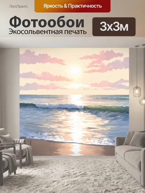 Фотообои нежный бежевый закат над морем
