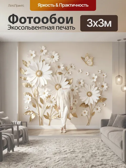 Фотообои Цветочная стена с бабочкой