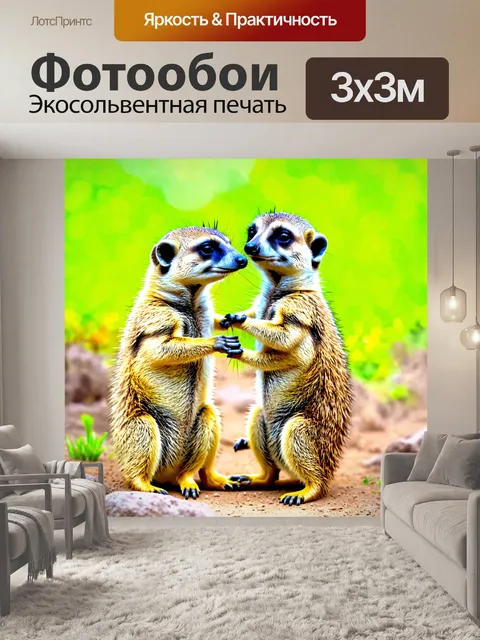 Фотообои животные в стиле акварельный животные с игривыми сурикатами, наблюдающими за миром