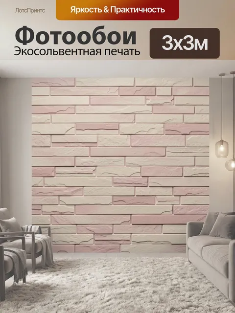 Фотообои Пастельная кирпичная текстура