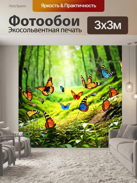 Фотообои пестрящие бабочки, мчащиеся по склонам леса, ощущение свободы