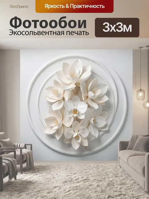Фотообои Белые цветы в минималистичном круге