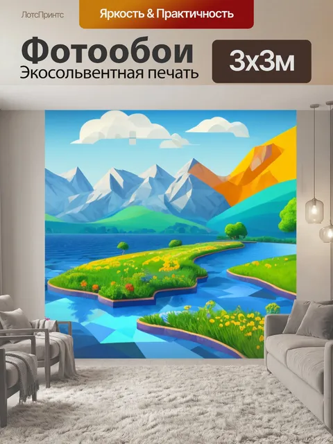 Фотообои пейзаж с геометрическими фигурами