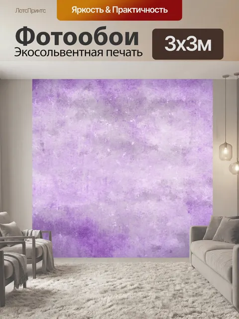 Фотообои Фон винтаж бумага фиолетовый