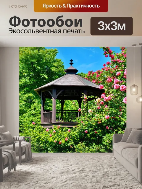 Фотообои беседка, окруженная цветущими розами и зелеными кустами, солнечный день, детализированные текстуры древесины…