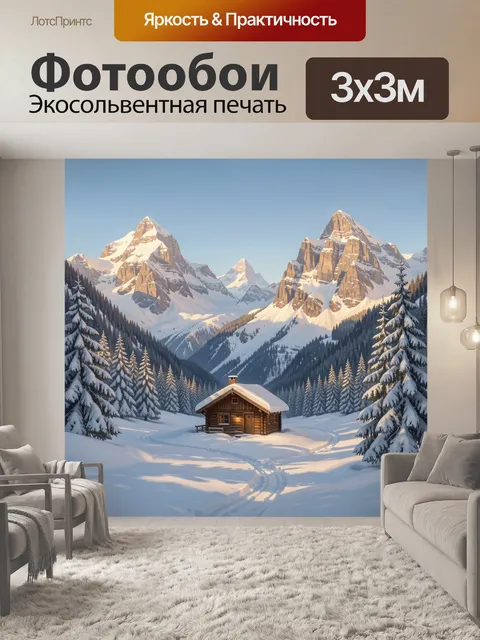 Фотообои Зимняя хижина в горах