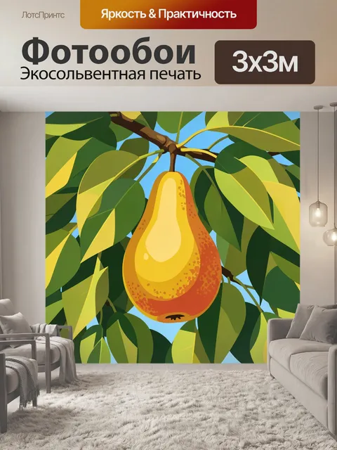 Фотообои Спелая груша среди листвы
