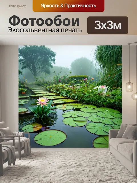 Фотообои туман в стиле фэнтези, террасный сад, кувшинки, туманные спа, летние цветы, мирная обстановка