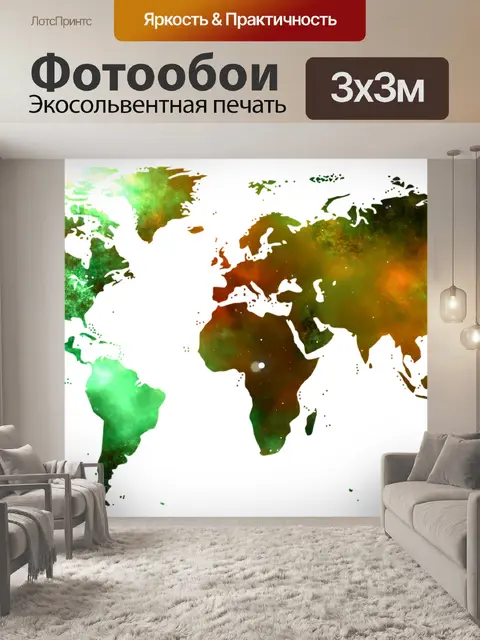 Фотообои Карта мира