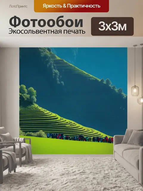 Фотообои пейзаж с людьми называется крутой