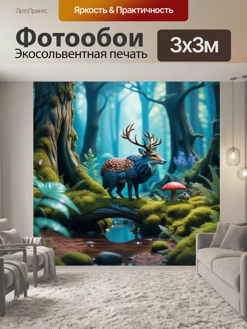 Фотообои сказочный лес с волшебными существами