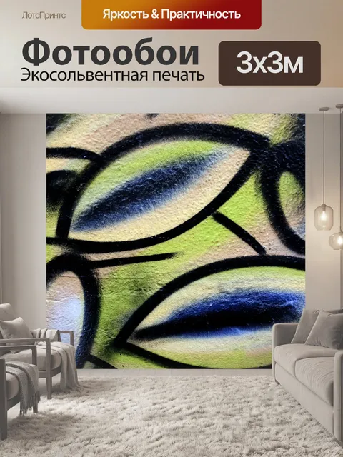 Фотообои Граффити фон