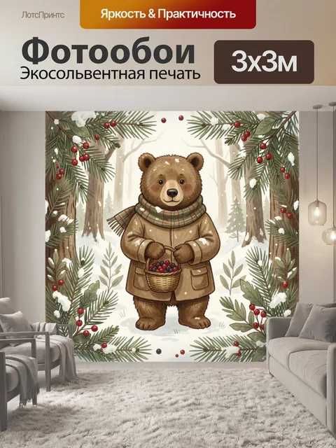 Фотообои Медведь среди снежных елей