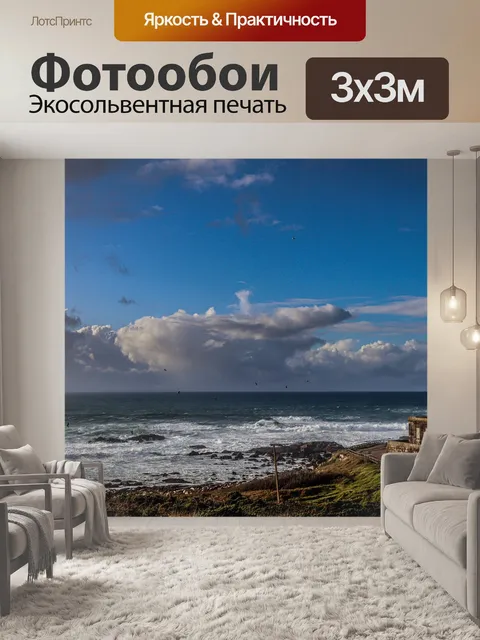 Фотообои Море