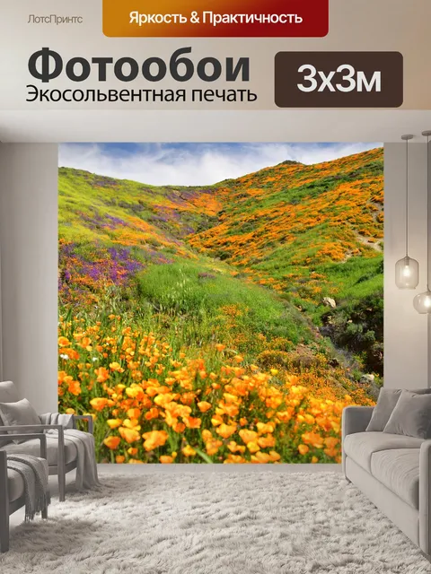 Фотообои Цветы