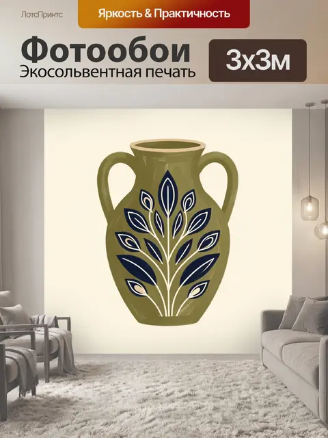 Фотообои Декоративная ваза с листьями