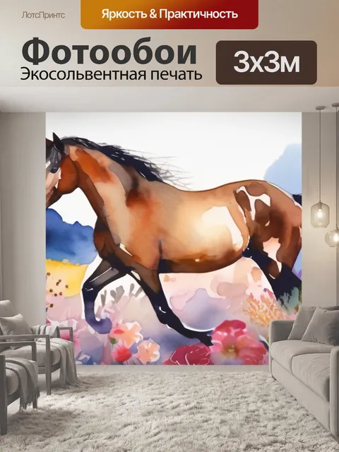 Фотообои лошадь с цветами