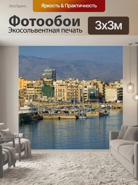 Фотообои Ираклион