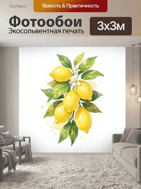 Фотообои Лимонная ветка с цветами