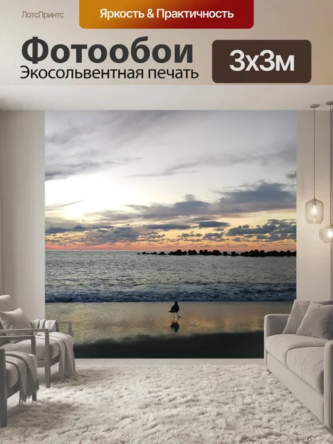 Фотообои Пляж