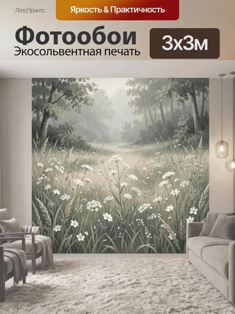 Фотообои Туманный лесной луг с цветами