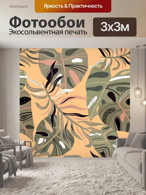 Фотообои Монстера