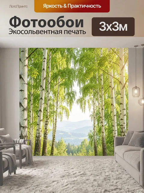 Фотообои Березовая роща с горным видом