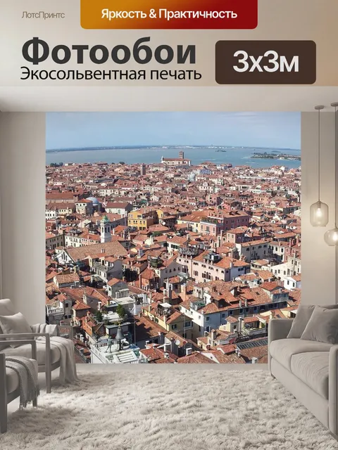 Фотообои Венеция