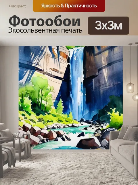 Фотообои водопад матвеев