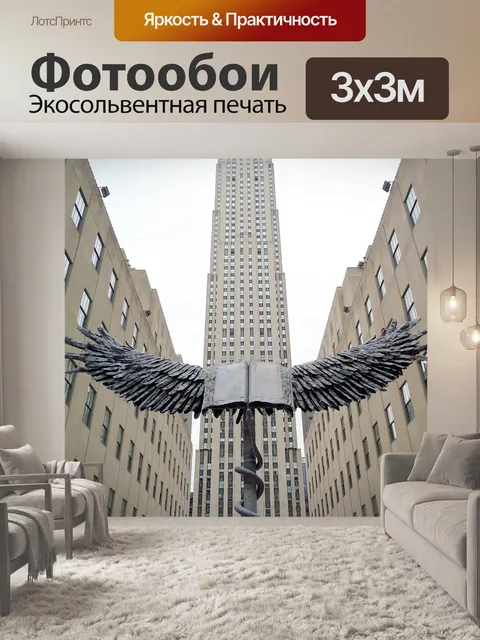 Фотообои Город