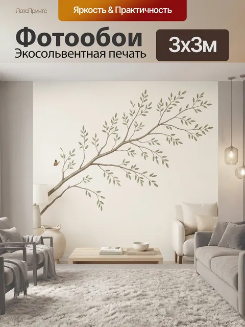 Фотообои Ветвь с листьями и бабочкой