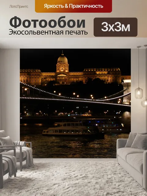 Фотообои Ночь