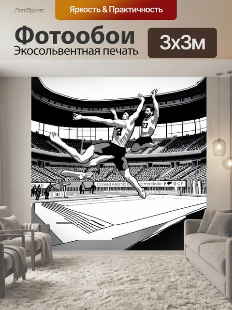 Фотообои спортивная сцена, где спортсмены выполняют прыжки в высоту на стадионе, передающие напряжение и сложность…