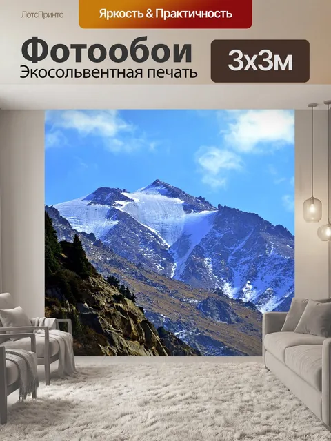 Фотообои Горы