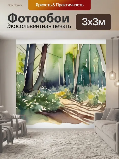 Фотообои дерева и кустарниках