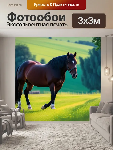 Фотообои пейзаж с лошадкой