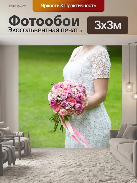 Фотообои Букет
