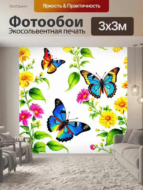 Фотообои яркие летние бабочки на цветах, выполненные в технике акварельной живописи с легкими и воздушными переходами
