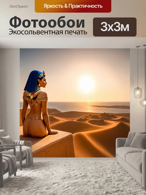 Фотообои египет клеопатра, наблюдающая за закатом с крыши дворца, с морем песка на горизонте и желтыми солнечными…