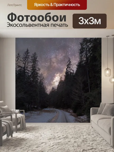 Фотообои Дороги